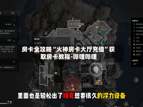 房卡全攻略“火神房卡大厅充值	”获取房卡教程-哔哩哔哩-第2张图片