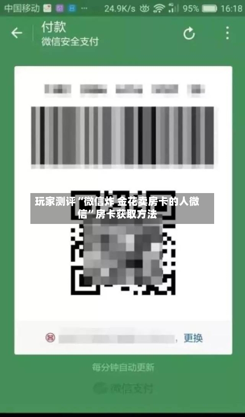 玩家测评“微信炸 金花卖房卡的人微信”房卡获取方法-第2张图片