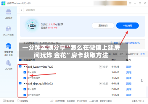 一分钟实测分享“怎么在微信上建房间玩炸 金花	”房卡获取方法-第3张图片