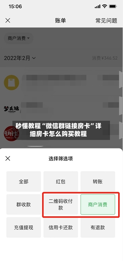 秒懂教程“微信群链接房卡”详细房卡怎么购买教程-第2张图片