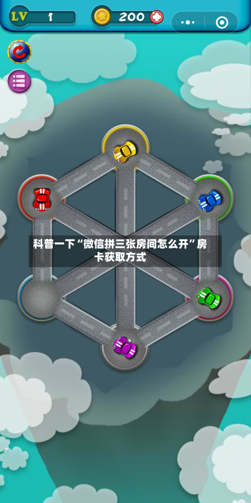 科普一下“微信拼三张房间怎么开”房卡获取方式-第3张图片