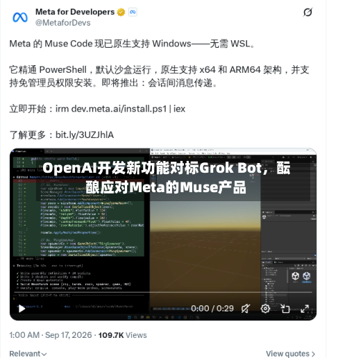 OpenAI开发新功能对标Grok Bot	，酝酿应对Meta的Muse产品-第1张图片