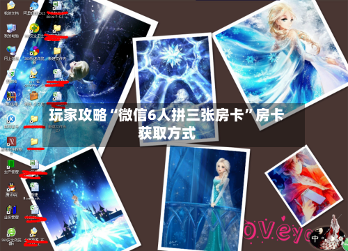 玩家攻略“微信6人拼三张房卡”房卡获取方式-第2张图片