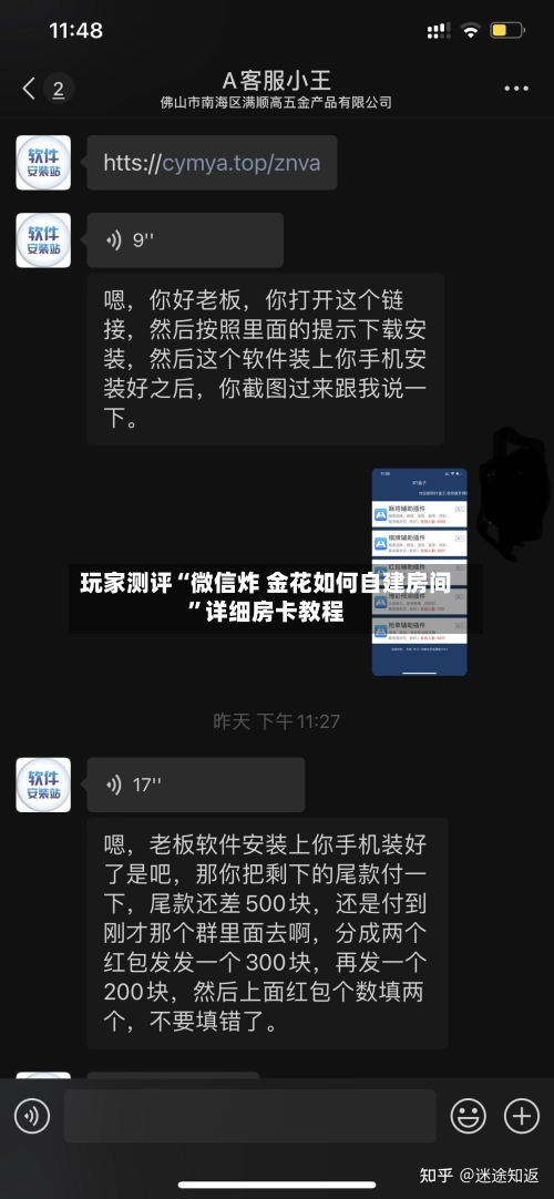 玩家测评“微信炸 金花如何自建房间”详细房卡教程-第2张图片