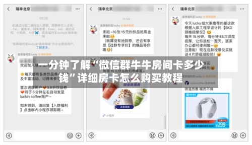 一分钟了解“微信群牛牛房间卡多少钱”详细房卡怎么购买教程-第3张图片