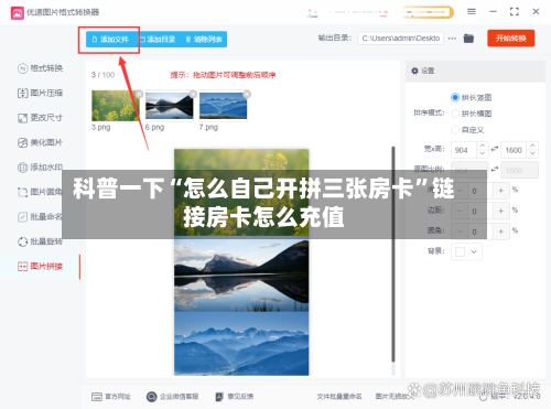 科普一下“怎么自己开拼三张房卡”链接房卡怎么充值-第3张图片