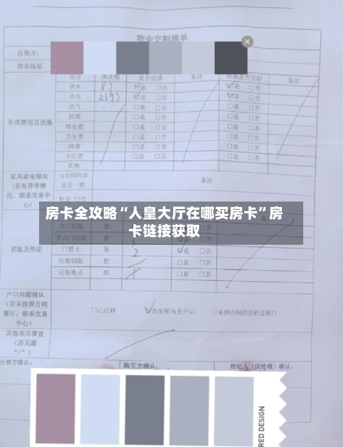 房卡全攻略“人皇大厅在哪买房卡”房卡链接获取-第2张图片