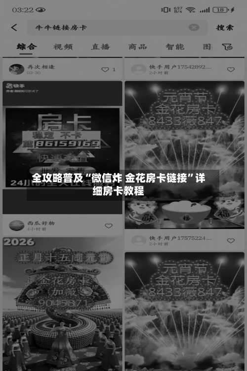 全攻略普及“微信炸 金花房卡链接”详细房卡教程-第3张图片