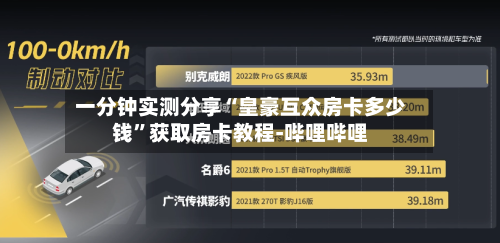 一分钟实测分享“皇豪互众房卡多少钱	”获取房卡教程-哔哩哔哩-第2张图片