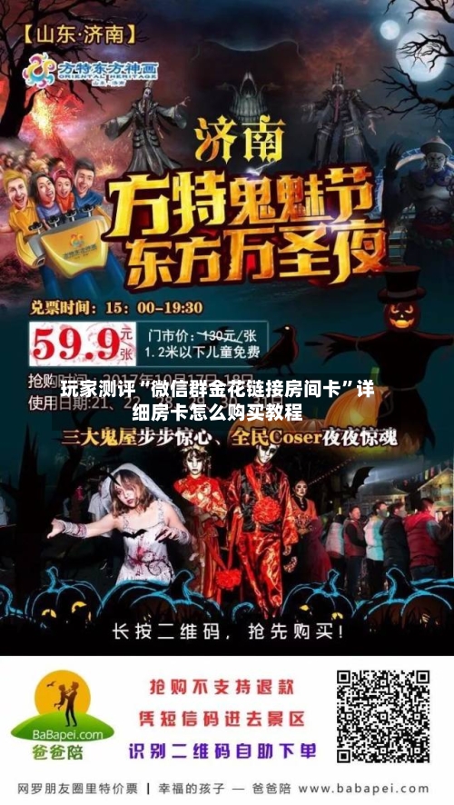 玩家测评“微信群金花链接房间卡”详细房卡怎么购买教程-第3张图片
