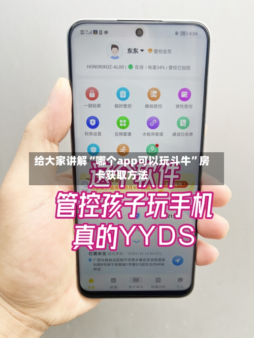 给大家讲解“哪个app可以玩斗牛”房卡获取方法-第3张图片