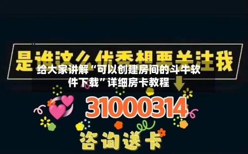 给大家讲解“可以创建房间的斗牛软件下载	”详细房卡教程-第2张图片