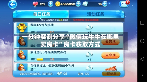 一分钟实测分享“微信玩牛牛在哪里买房卡”房卡获取方式-第3张图片
