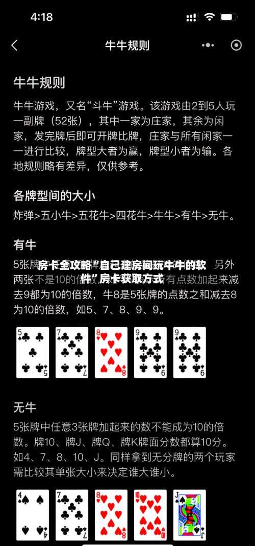 房卡全攻略“自己建房间玩牛牛的软件”房卡获取方式-第2张图片