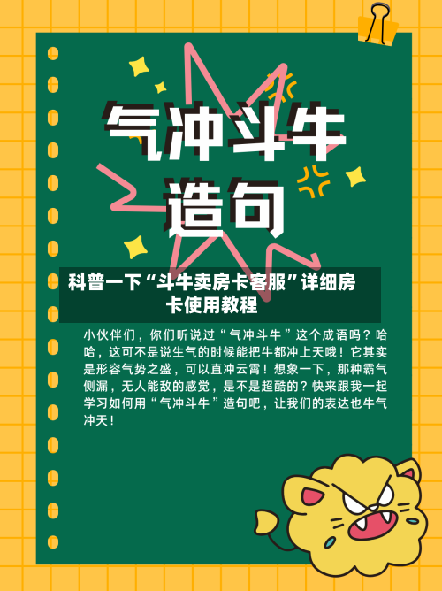 科普一下“斗牛卖房卡客服”详细房卡使用教程-第2张图片