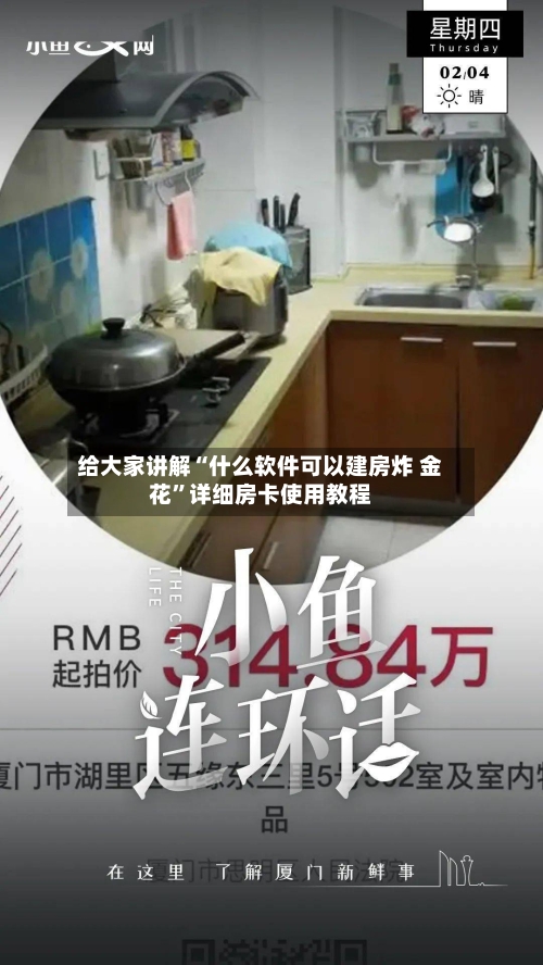给大家讲解“什么软件可以建房炸 金花”详细房卡使用教程-第2张图片