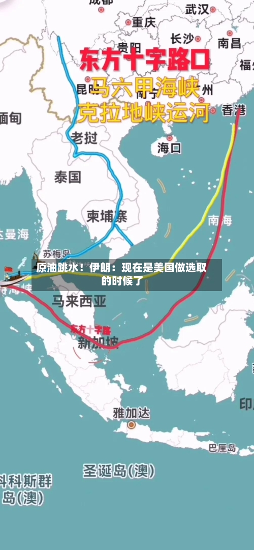 原油跳水！伊朗：现在是美国做选取的时候了