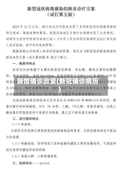 新馆确诊政策(新冠确诊病历)-第2张图片