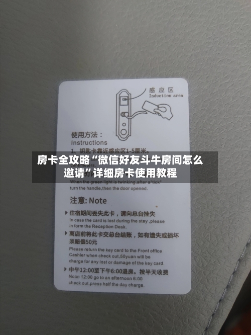 房卡全攻略“微信好友斗牛房间怎么邀请”详细房卡使用教程-第2张图片
