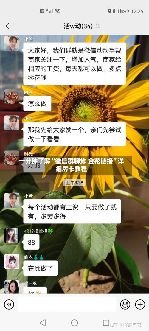 一分钟了解“微信群聊炸 金花链接”详细房卡教程