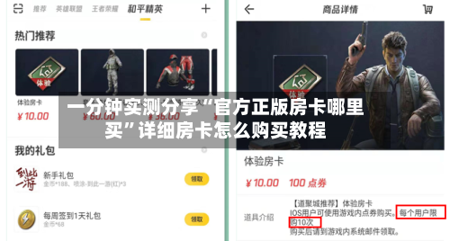 一分钟实测分享“官方正版房卡哪里买	”详细房卡怎么购买教程-第3张图片