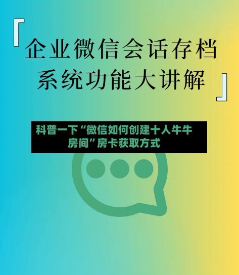 科普一下“微信如何创建十人牛牛房间	”房卡获取方式-第3张图片