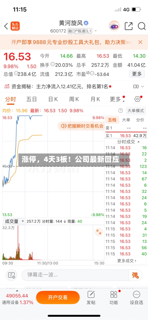 涨停，4天3板！公司最新回应-第2张图片