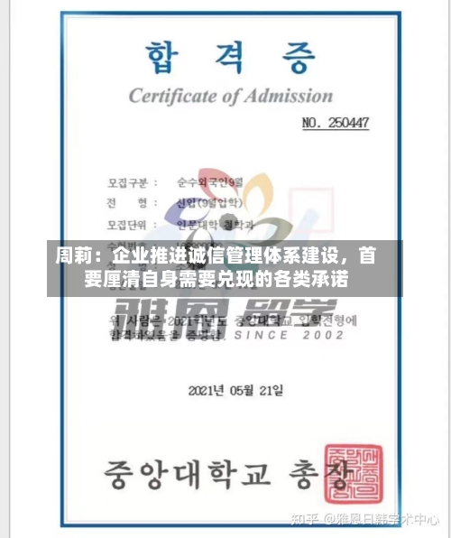 周莉：企业推进诚信管理体系建设，首要厘清自身需要兑现的各类承诺-第2张图片