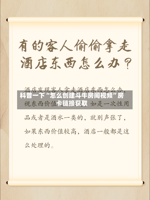 科普一下“怎么创建斗牛房间视频”房卡链接获取-第3张图片