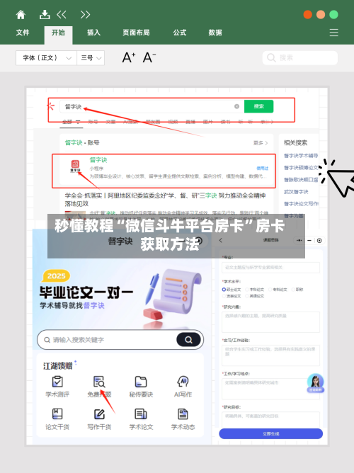 秒懂教程“微信斗牛平台房卡”房卡获取方法-第3张图片