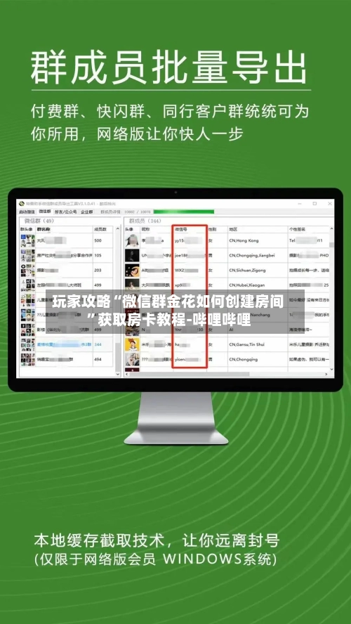 玩家攻略“微信群金花如何创建房间”获取房卡教程-哔哩哔哩