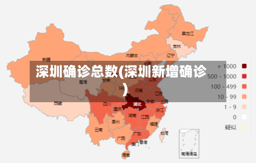深圳确诊总数(深圳新增确诊)-第3张图片