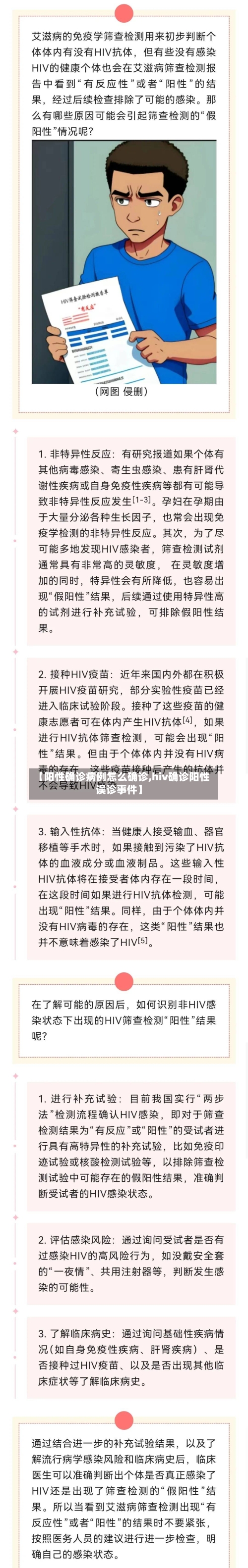 【阳性确诊病例怎么确诊,hiv确诊阳性误诊事件】