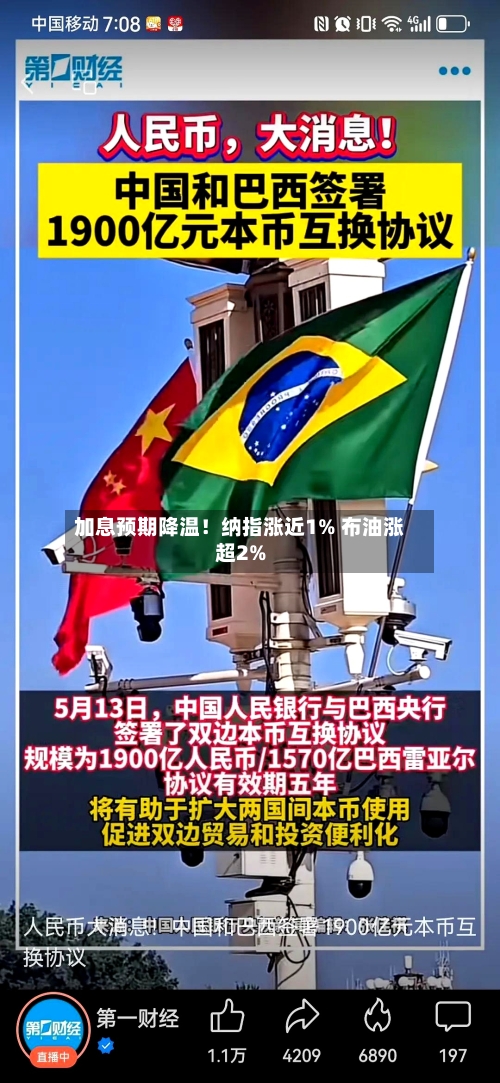 加息预期降温！纳指涨近1% 布油涨超2%-第2张图片