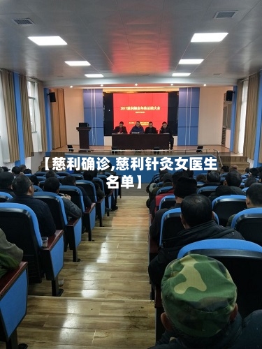 【慈利确诊,慈利针灸女医生名单】-第3张图片