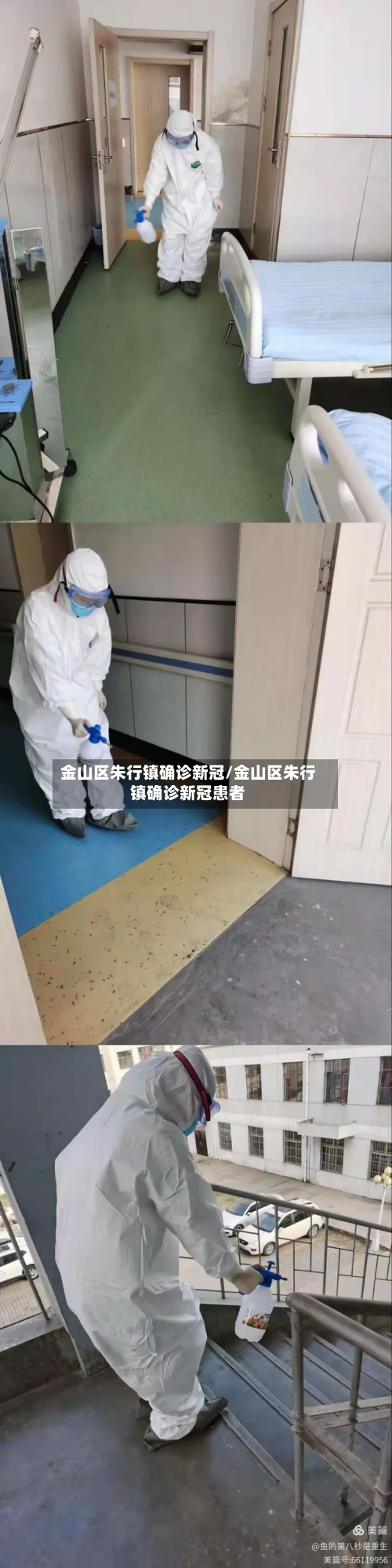 金山区朱行镇确诊新冠/金山区朱行镇确诊新冠患者-第3张图片
