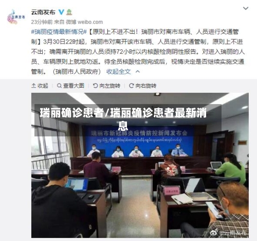 瑞丽确诊患者/瑞丽确诊患者最新消息-第3张图片