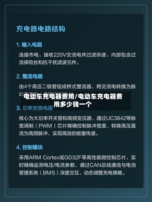 电动车充电器费用/电动车充电器费用多少钱一个