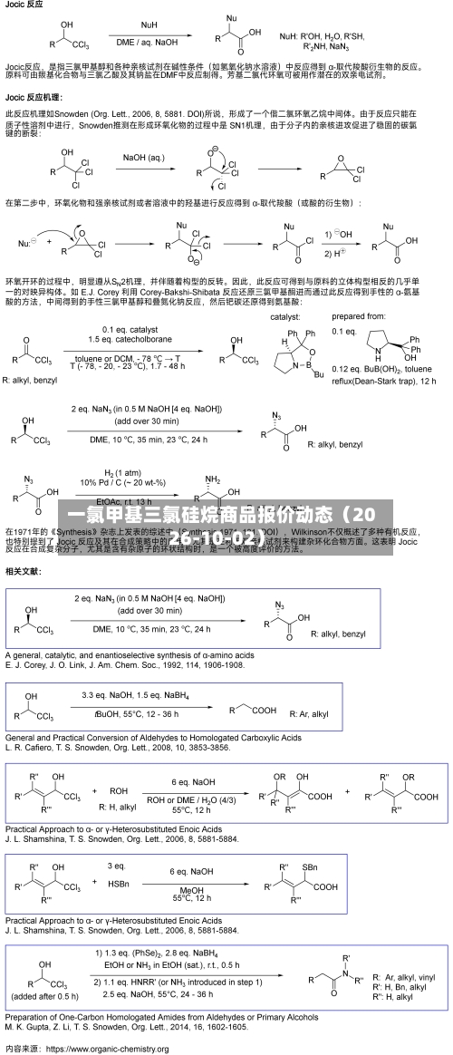 一氯甲基三氯硅烷商品报价动态（2026-10-02）-第1张图片