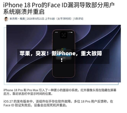 苹果，突发！新iPhone，重大故障！