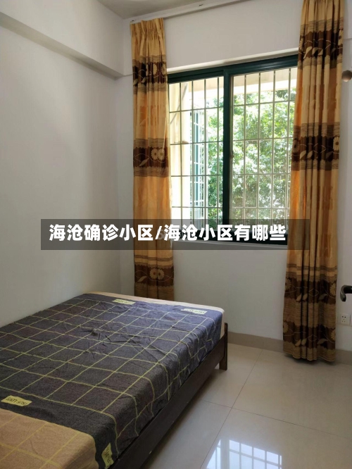 海沧确诊小区/海沧小区有哪些-第2张图片