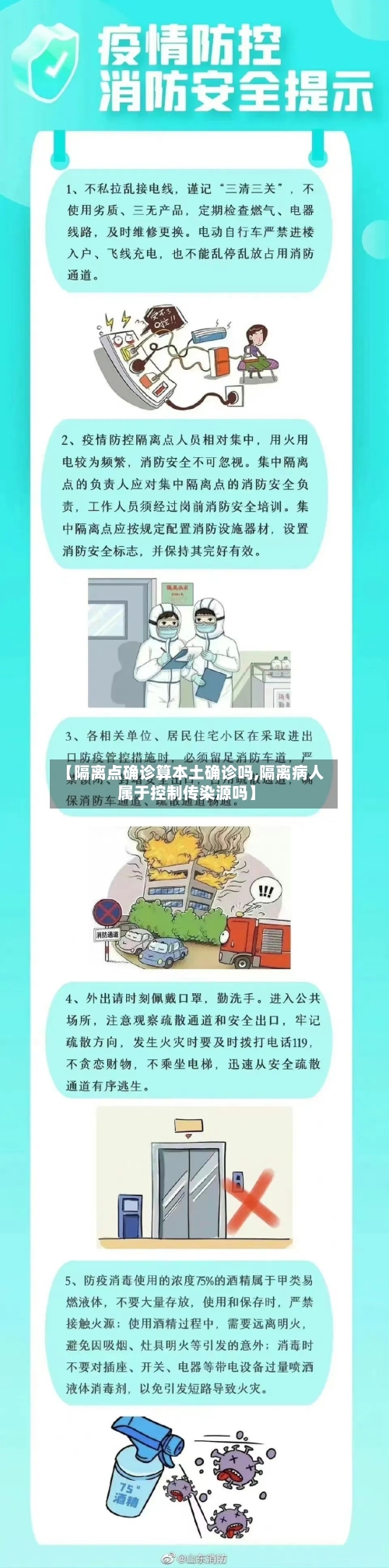 【隔离点确诊算本土确诊吗,隔离病人属于控制传染源吗】