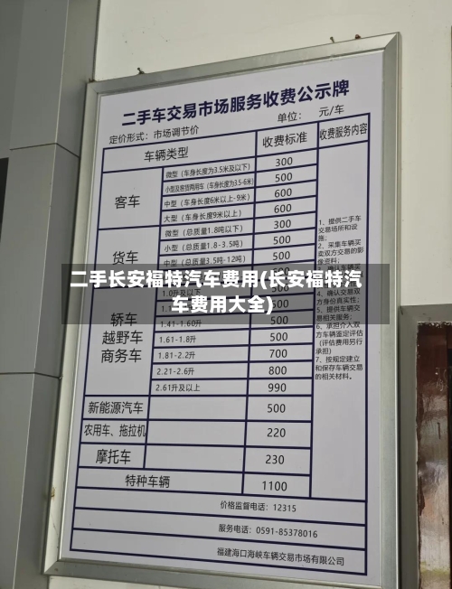 二手长安福特汽车费用(长安福特汽车费用大全)