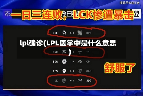 lpl确诊(LPL医学中是什么意思)-第2张图片