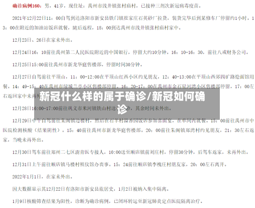 新冠什么样的属于确诊/新冠如何确诊-第3张图片