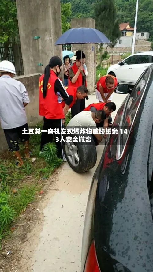 土耳其一客机发现爆炸物威胁纸条 143人安全撤离