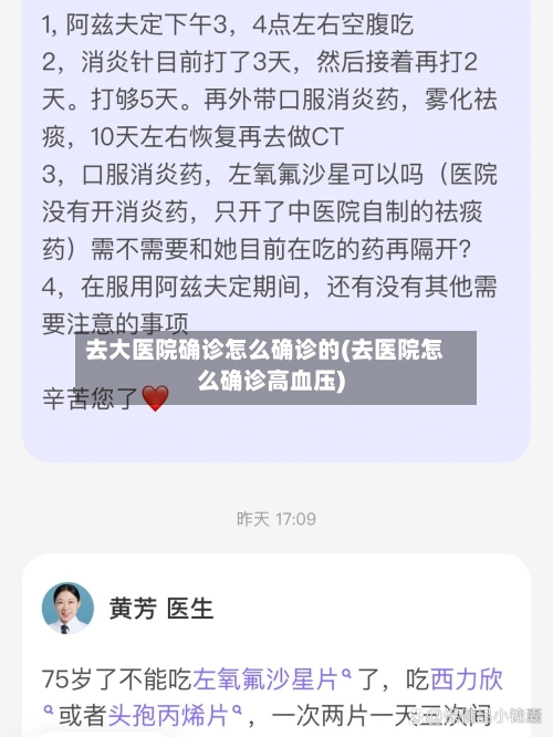 去大医院确诊怎么确诊的(去医院怎么确诊高血压)-第2张图片