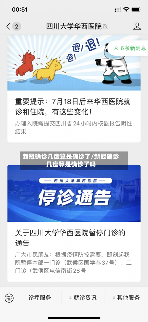 新冠确诊几度算是确诊了/新冠确诊几度算是确诊了吗-第1张图片