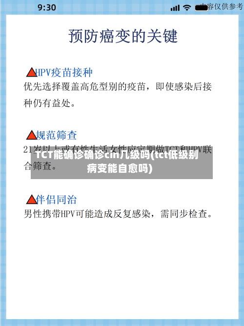 TCT能确诊确诊cin几级吗(tct低级别病变能自愈吗)