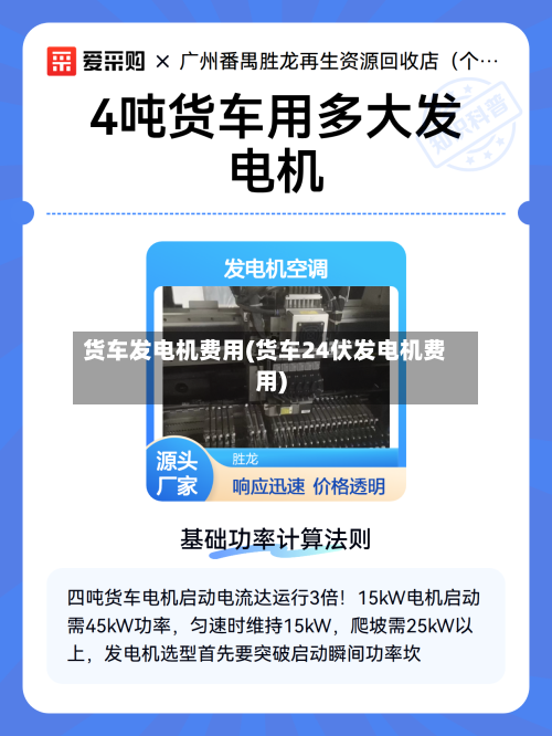 货车发电机费用(货车24伏发电机费用)-第3张图片
